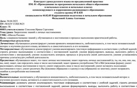 Обложка для материала Конструкт по русскому языку "Закрепление знаний о личных местоимениях"