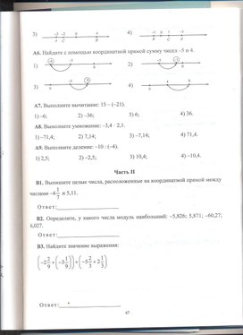 "Рациональные числа"(6класс, математика с элементами модульного обучения)
