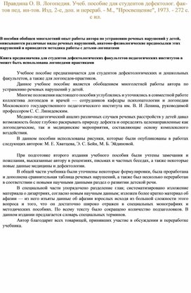 Обложка для материала Правдина ЛОГОПЕДИЯ