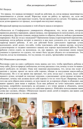 Обложка для материала Как договориться с ребенком ?