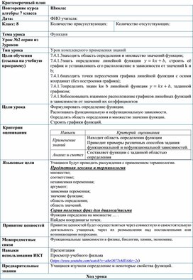 Обложка для материала Урок_2_Повторение курса 7 класса_Функции_План урока1