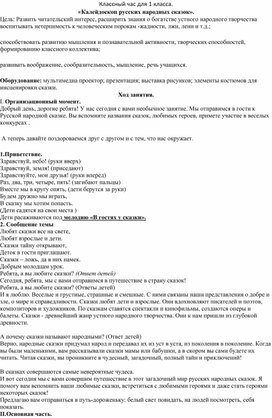 Калейдоскоп русских народных сказок