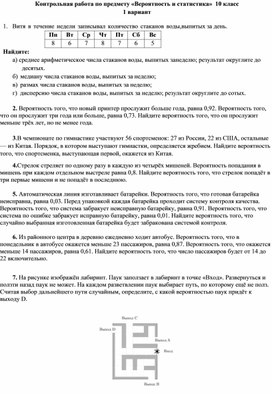 Обложка для материала Контрольная работа по курсу "Вероятность и статистика" 10 класс