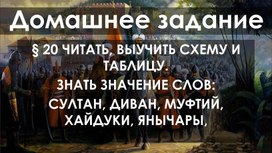Обложка для материала Тема по Всеобщей истории п.20 Османская империя