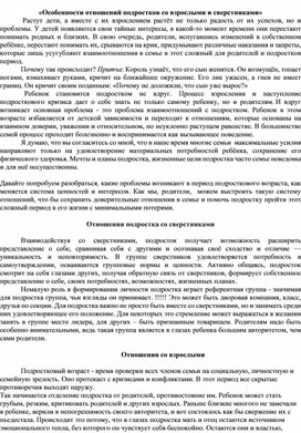 Особенности отношений подростков со взрослыми и сверстниками