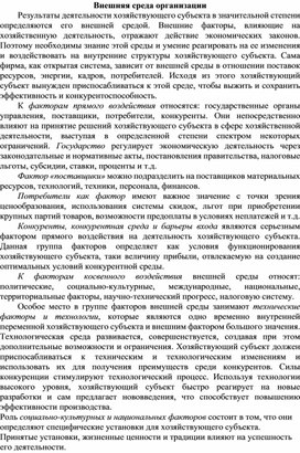 Обложка для материала Внешняя среда организации