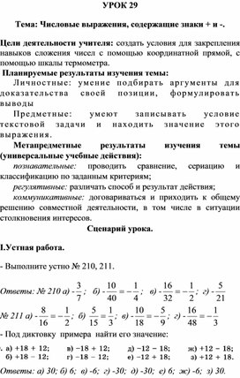 УРОК 23 Тема: Подготовка к контрольной работе.