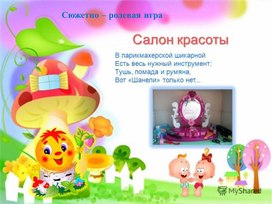 Обложка для материала Презентация "Салон красоты - Фея" опыт работы