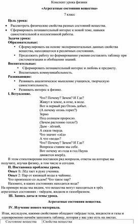 Обложка для материала Агрегатные состояния вещества.