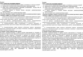 Задания по теме Административное право