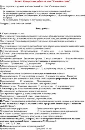 Обложка для материала 8 класс.Контрольная работа.Типы связи слов в словосочетании.