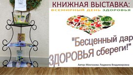 Обложка для материала Презентация "Бесценный дар здоровья сбереги"