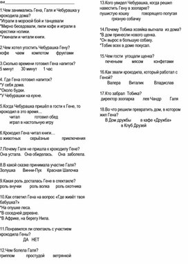 Обложка для материала Тест "Крокодил Гена и его друзья" Э.Успенский 5-8 главы