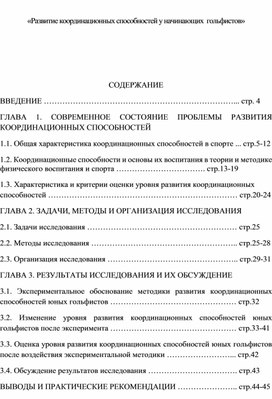 Обложка для материала «Развитие координационных способностей у начинающих  гольфистов»