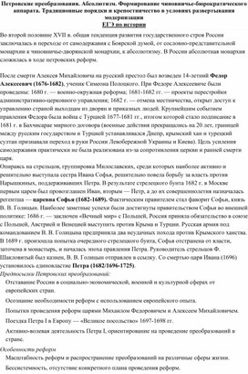 Обложка для материала Петровские преобразования