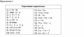 Обложка для материала 75 Преобразования алгебраических выражений. Приложение 1