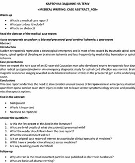 Обложка для материала Карточка-задание по английскому языку на тему «MEDICAL WRITING: CASE ABSTRACT_408»