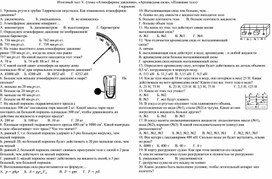 Тест по теме: "Атмосферное давление" 7 класс