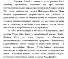 Обложка для материала Паскаль (Pascal – назван в честь ученого Блеза Паскаля)