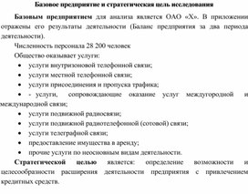 Обложка для материала Базовое предприятие и стратегическая цель исследования