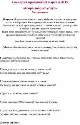 Сценарий посвященный международному женскому дню 8 марта