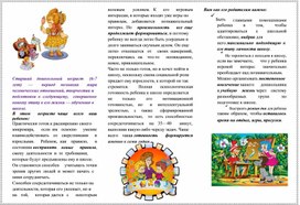 Обложка для материала Возрастные особенности детей 6-7 лет