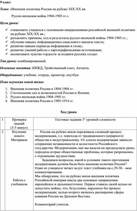 Конспект урока истории по теме "Русско-японская война"