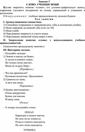 Обложка для материала "Школа первоклассника" занятие 3