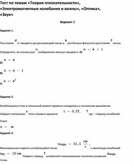 Тест по темам по физике   для учащихся 11 класса