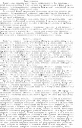 Обложка для материала Виды внимания