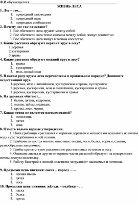 Тест леса россии 4 класс с ответами