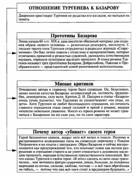 Обложка для материала Материал к урокам по русской литературе