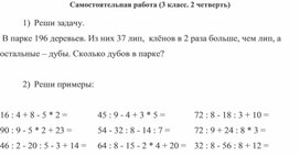 Самостоятельная работы по математике. 3 класс.