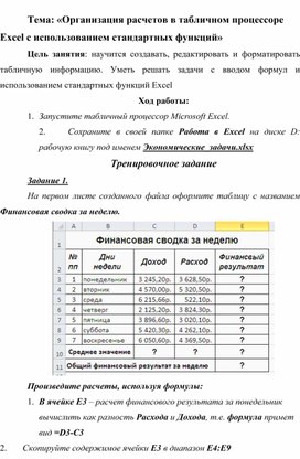 Организация расчетов в табличном процессоре Excel с использованием стандартных функций