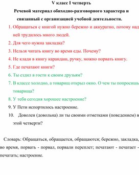 Обложка для материала Раздаточный материал по РСВ  5 класс