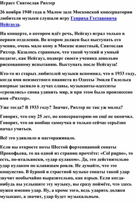 Обложка для материала Урок музыки: Играет Святослав Рихтер