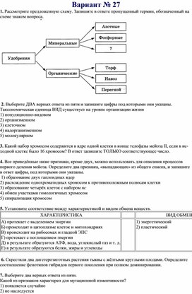 ЕГЭ. Биология. Вариант № 27