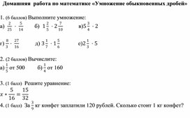 Обложка для материала домашняя работа по математике