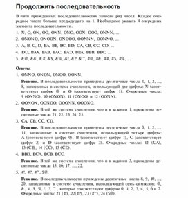 Обложка для материала Задания для проведения викторин,конкурсов по информатике_21