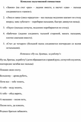 "Комплекс пальчиковой гимнастики для дошкольников"