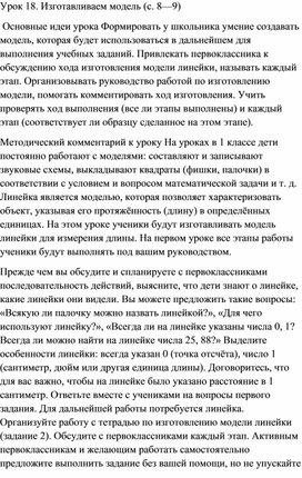 Обложка для материала урок изготавливаем модель