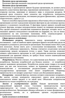 Обложка для материала Внешняя среда организации