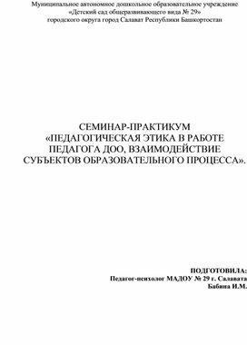 Тренинг для педагогов "Этика делового общения"