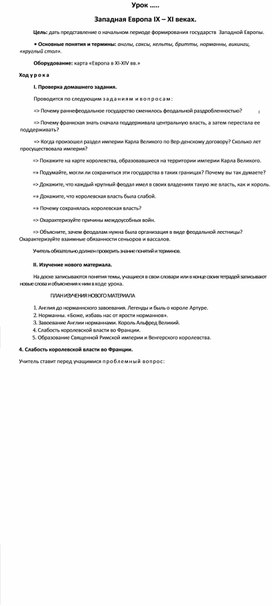 Обложка для материала Западная Европа в 9-11 века