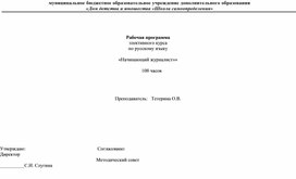 Рабочая программа элективного курса по русскому языку для учащихся 10-11-- классов