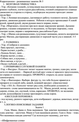 Обложка для материала Коррекционно-развивающее занятие " Сказка о грубом слове"