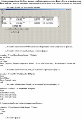 Обложка для материала Ввод данных в таблицу запросов через форму. Связь между формами