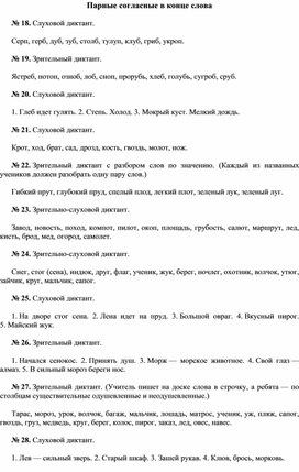Обложка для материала Парные согласные в конце слова