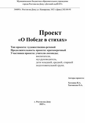 Обложка для материала Проект "О Победе в стихах"