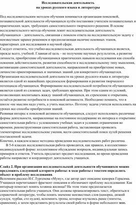 Организация исследовательской деятельности на уроках русского языка и литературы